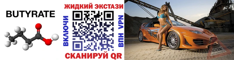 кракен вход  Гурьевск  БУТИРАТ GHB 