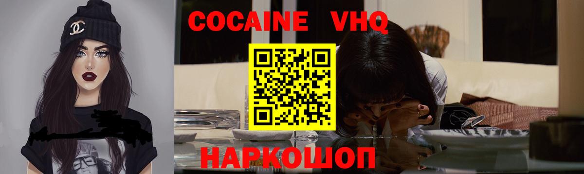 Cocaine  Кокаин VHQ  Вход с VPN  COCAIN Fish Scale  Гурьевск 