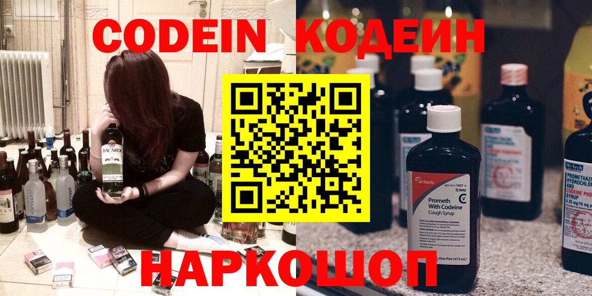 Кодеин напиток Lean (лин) Гурьевск