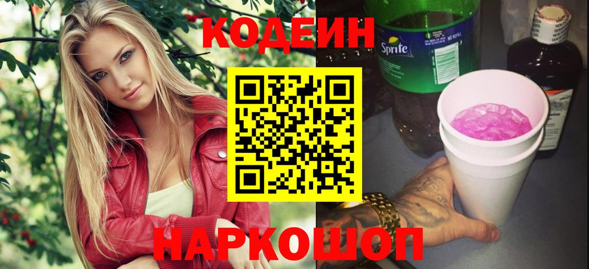 Codein напиток Lean (лин)  Кодеиновый сироп Lean напиток Lean (лин)  Вход с VPN  Гурьевск 