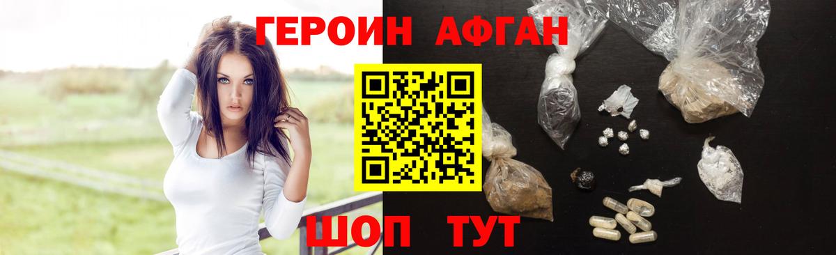 ГЕРОИН Афган  ГЕРОИН  Гурьевск  Вход с VPN 