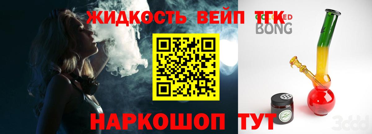 Гурьевск  ТГК вейп  Дистиллят ТГК THC oil  Вход с VPN 